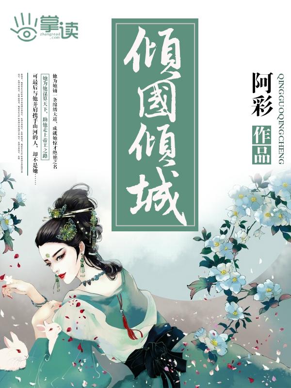 倾国倾城汉武帝