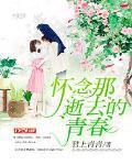 怀念那逝去的青春题目
