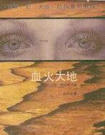 血火大地原文