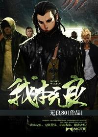 我本无良男主叫龙耀的