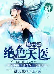 绝色桃花运阅读全文
