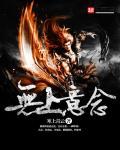 无上觉怎么念