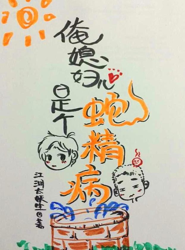 我媳妇是个傻子