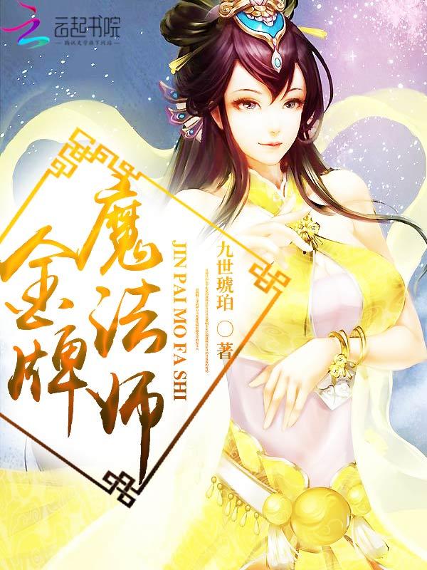 金牌魔术团第一季