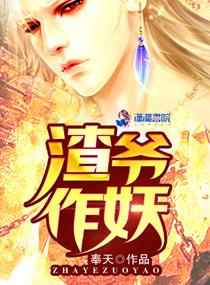 渣二爷变成女孩子怎么办免费阅读