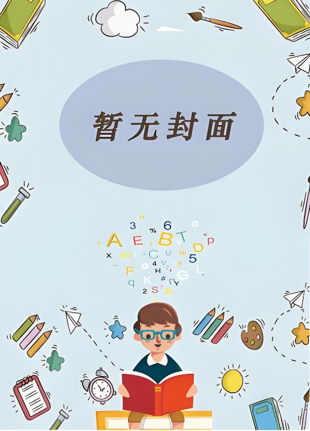 六分街魅魔的妄想
